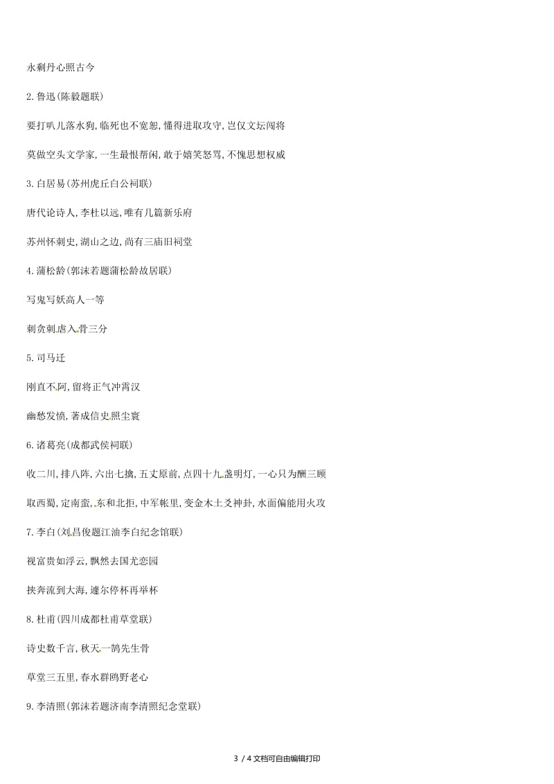 （吉林专用）2019中考语文高分一轮 专题04 对联习题.doc_第3页