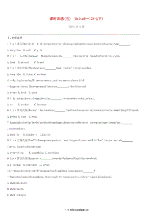 （山西专用）2019中考英语高分复习 第一篇 教材梳理篇 课时训练05 Units 9-12（七下）习题.doc