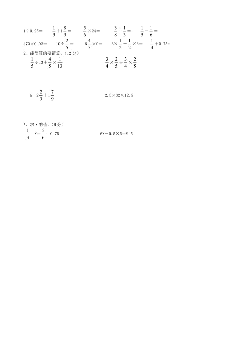 （精选）人教版小学六年级数学下册期末综合试题共6套.doc_第2页