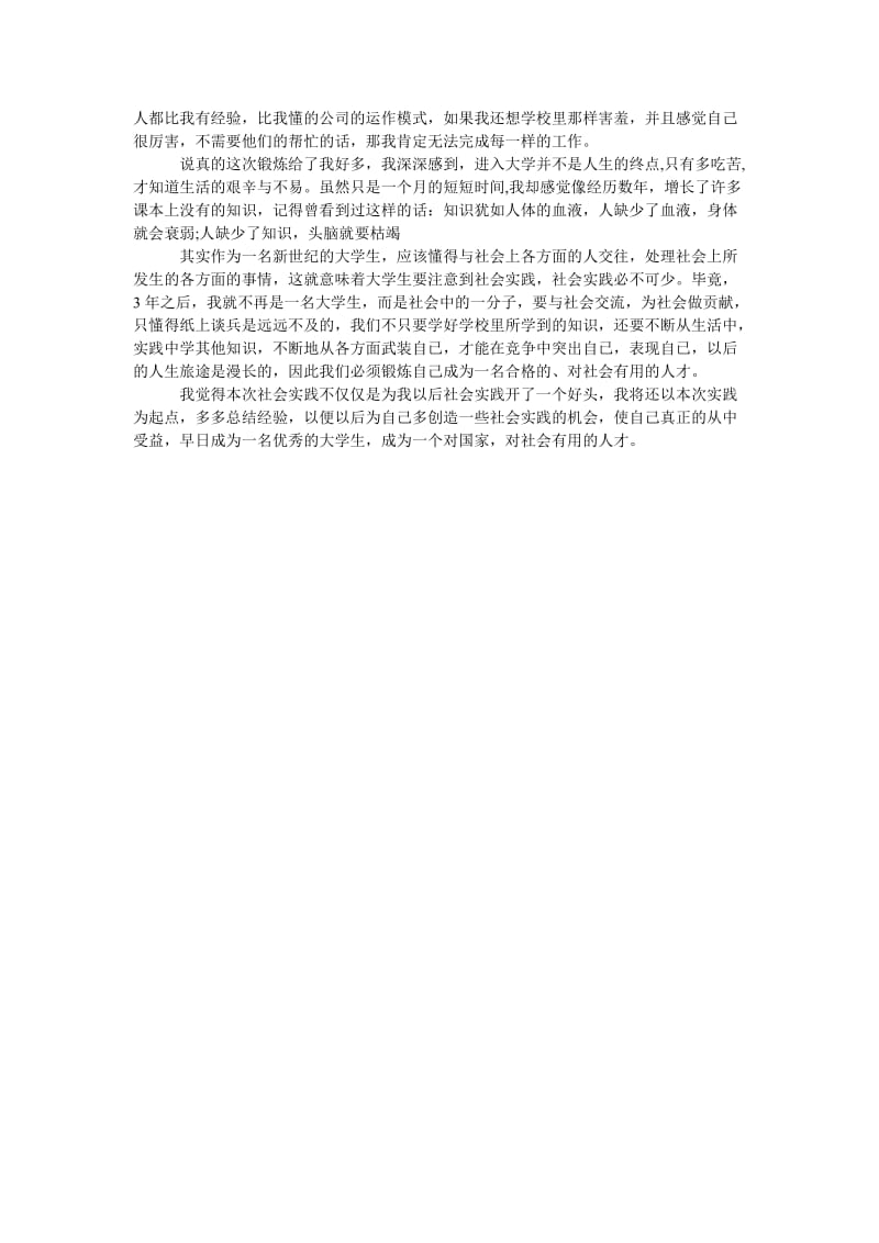 《202x年在校大学生寒假实践报告202x字》.doc_第2页