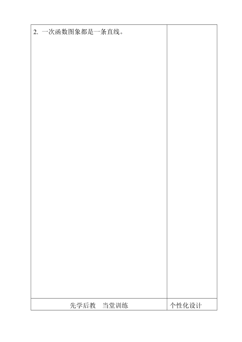 教学内容：一次函数的图象.doc_第3页