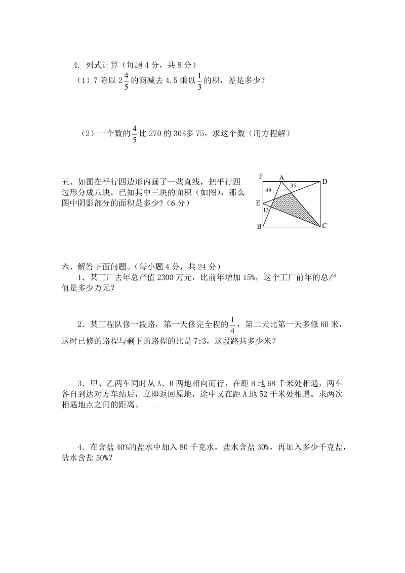 春小学六年级数学毕业复习调研试卷及答案.doc_第3页