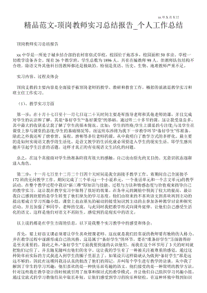 2021顶岗教师实习总结报告_个人最新工作总结.doc