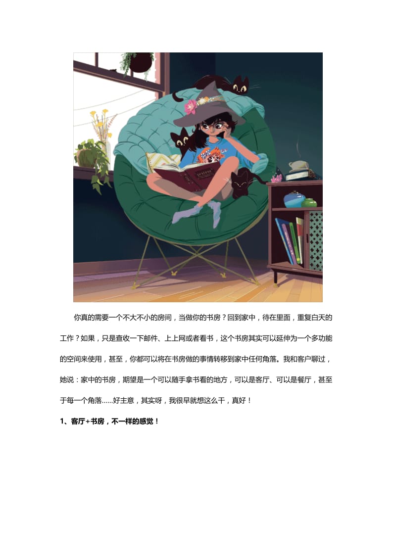 室内书房创意装修设计方案.docx_第1页