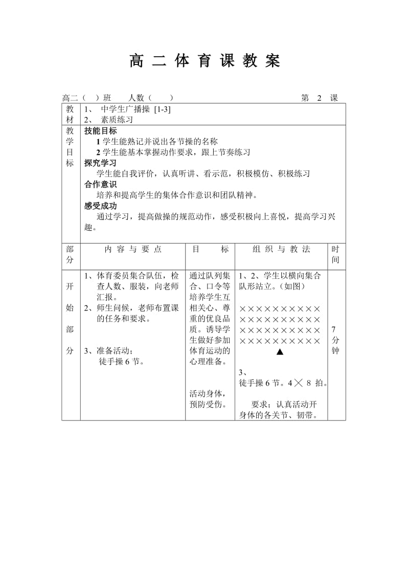 高二体育课教案2.doc_第1页