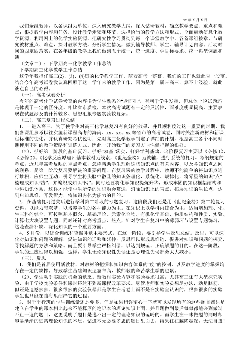 2021高三化学下学期教学最新工作总结_教学最新工作总结.doc_第2页