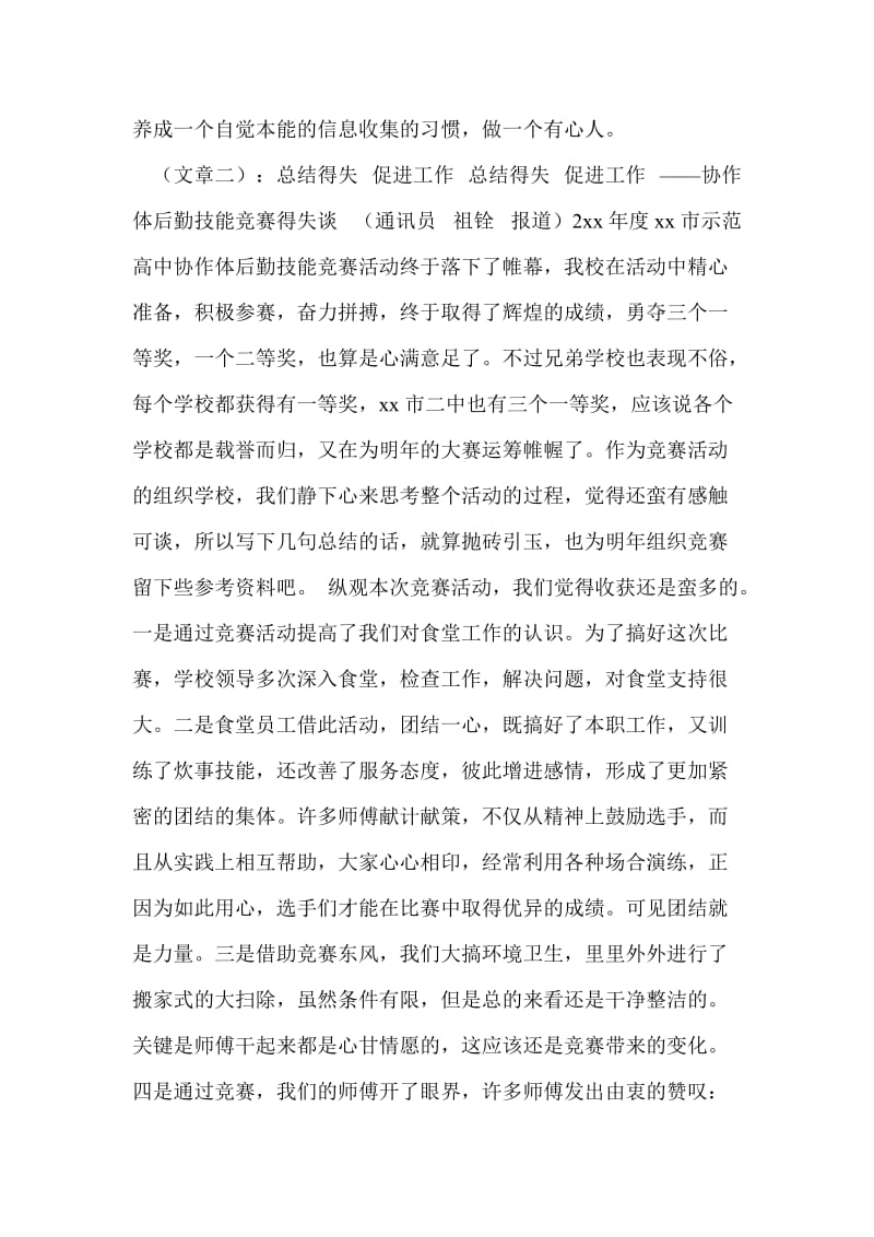 个人得失总结.doc_第2页