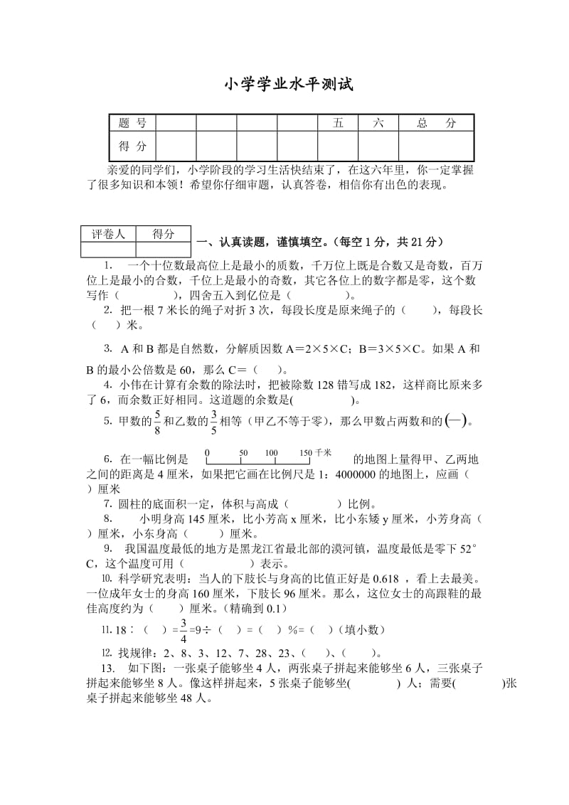 小学六年级数学毕业考试卷.doc_第1页