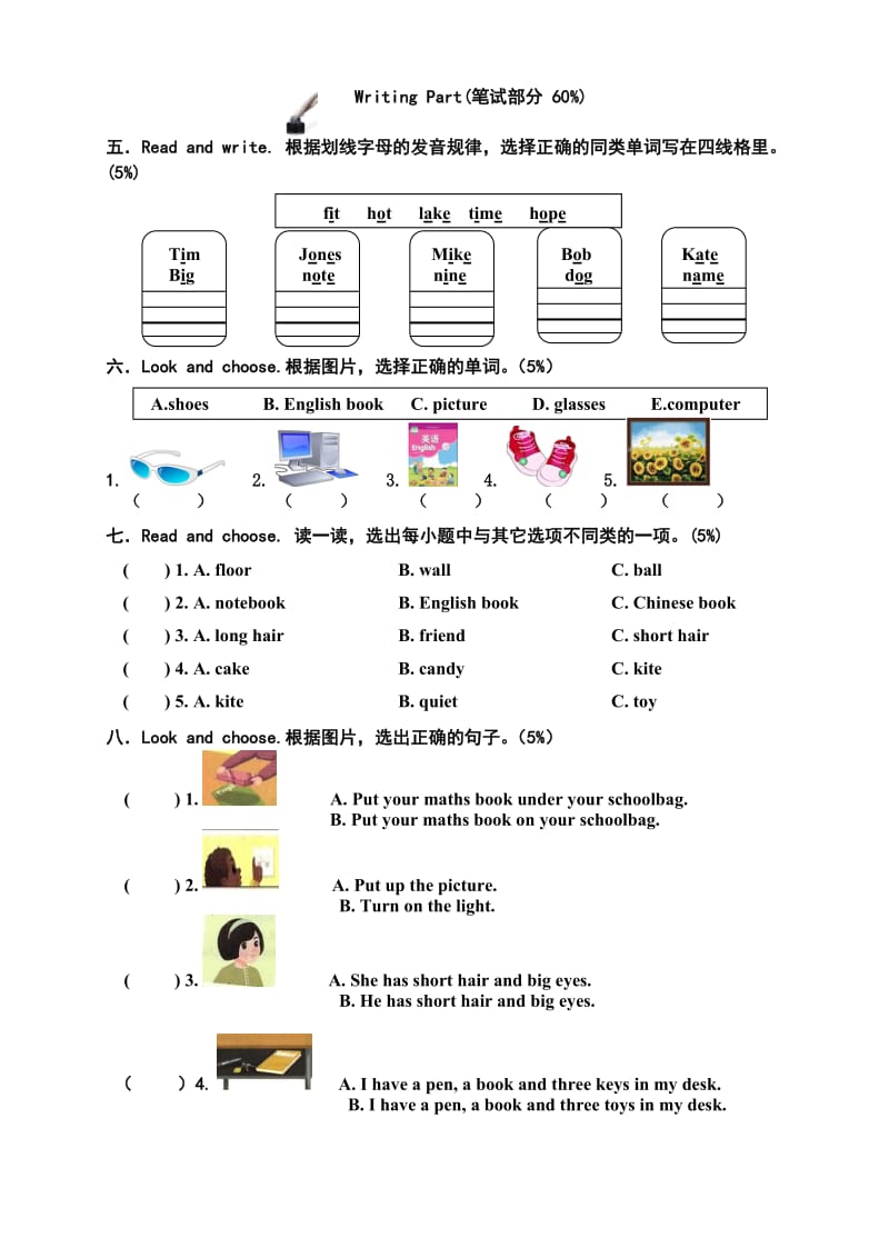 新版PEP四年级上册英语期中测试卷.doc_第2页