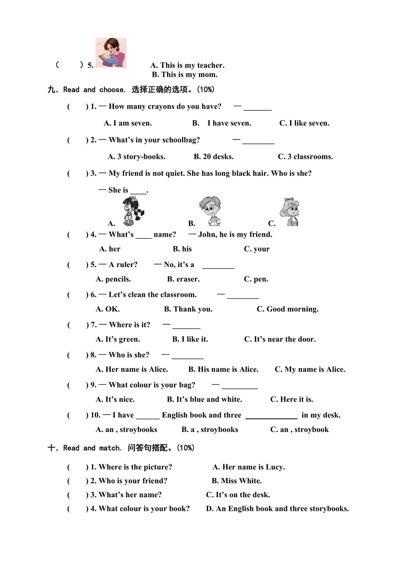 新版PEP四年级上册英语期中测试卷.doc_第3页