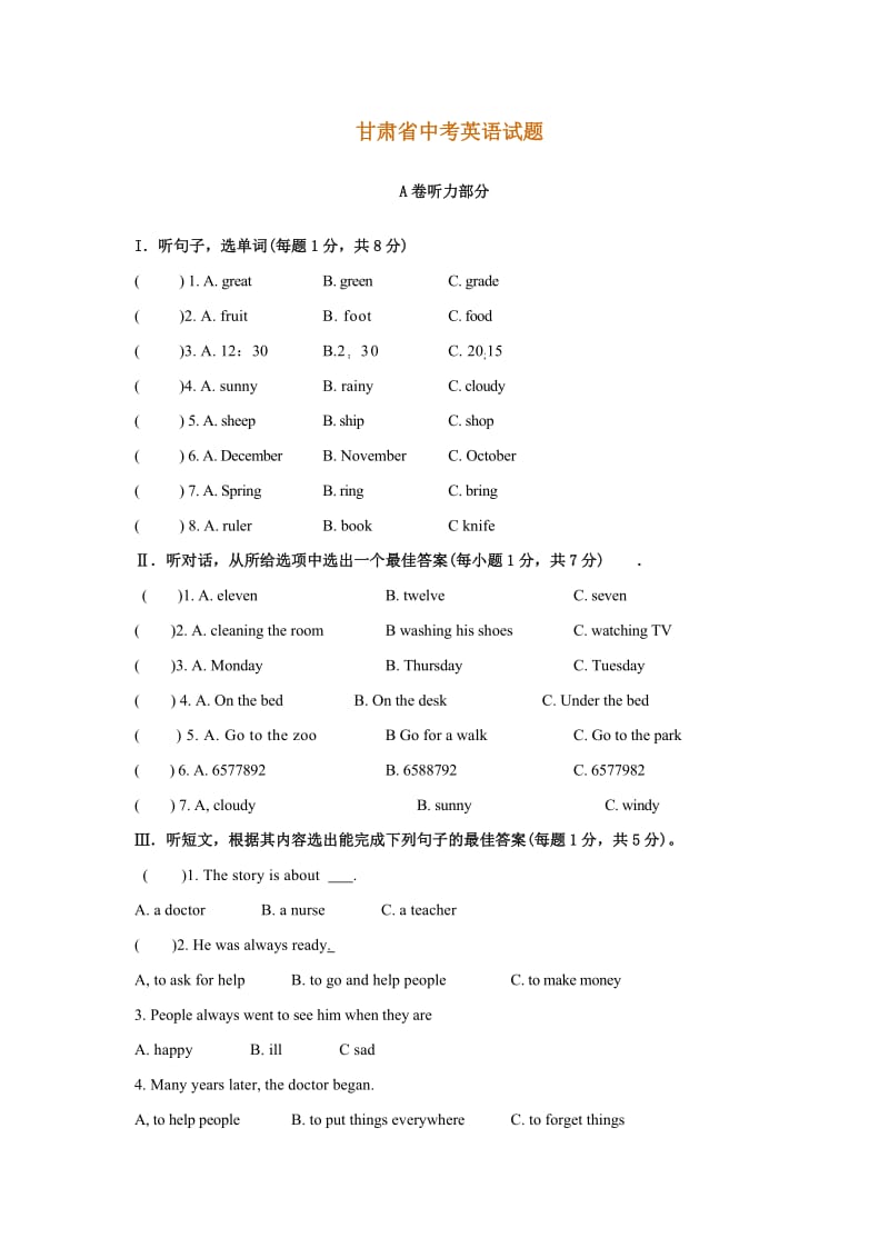 甘肃省中考真题——英语.doc_第1页