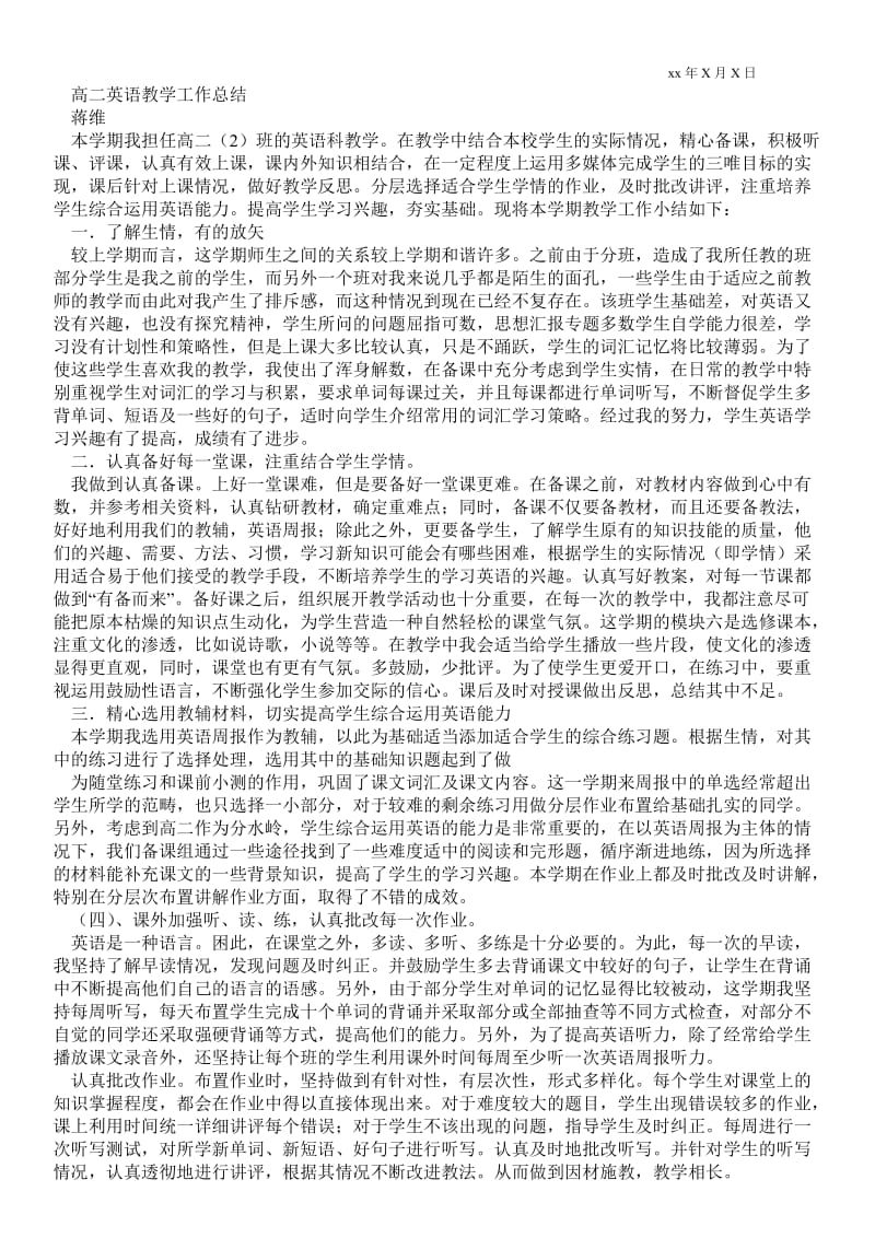 2021高二上英语教学总结_教学最新工作总结.doc_第2页