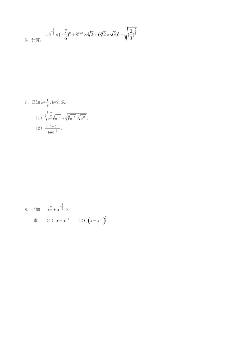 高二文科数学提高班辅导材料五.doc_第2页