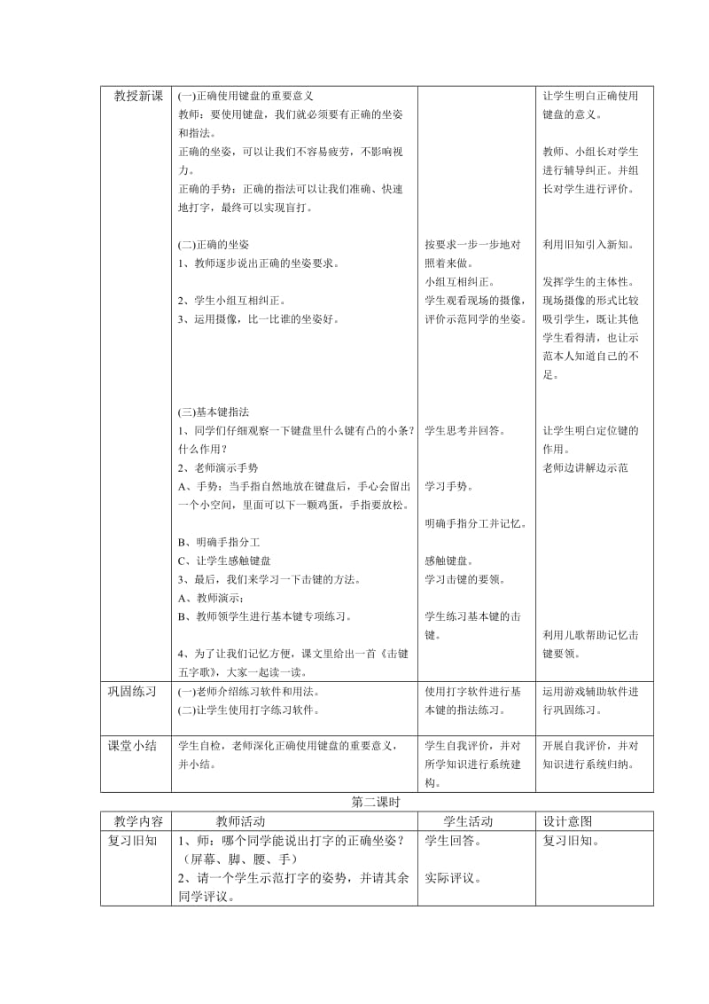 广州市小学信息技术第一册第二章第三节教学设计.doc_第3页