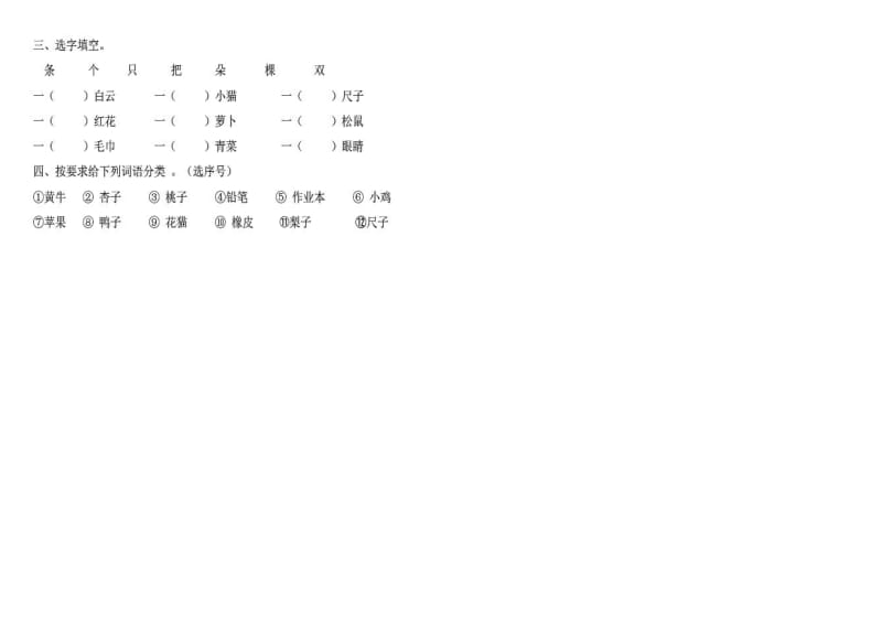 （精选）上册语文第二学月测试题.docx_第2页