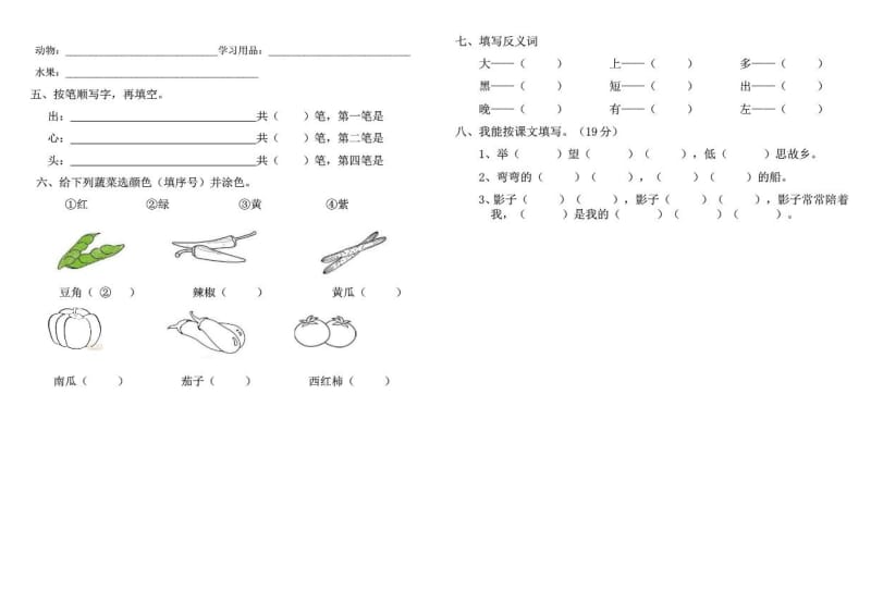 （精选）上册语文第二学月测试题.docx_第3页