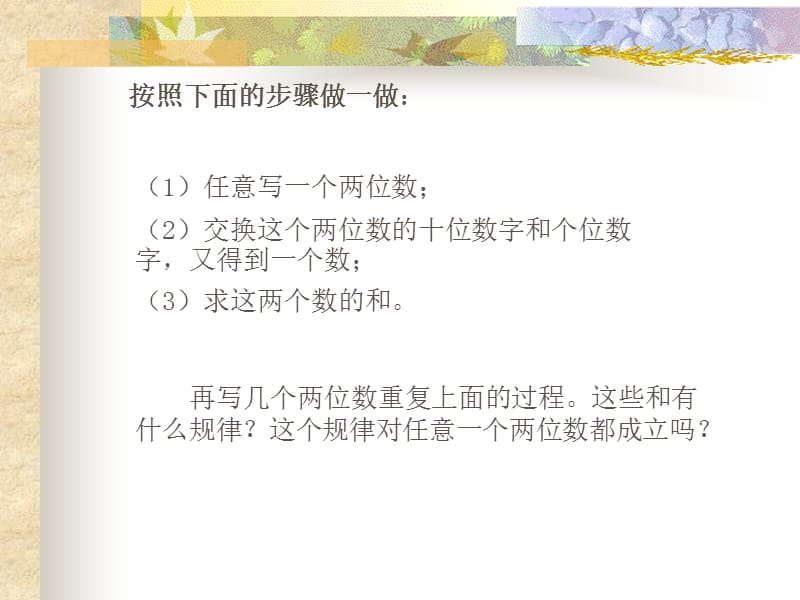 12整式的加减.ppt_第3页