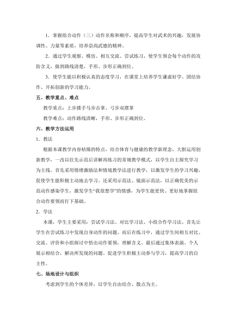 武术组合（三）教学设计+张杨.doc_第2页
