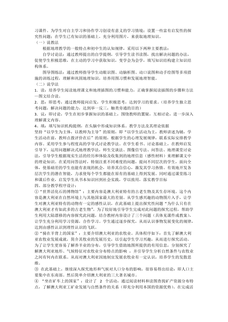 澳大利亚说课稿.doc_第2页