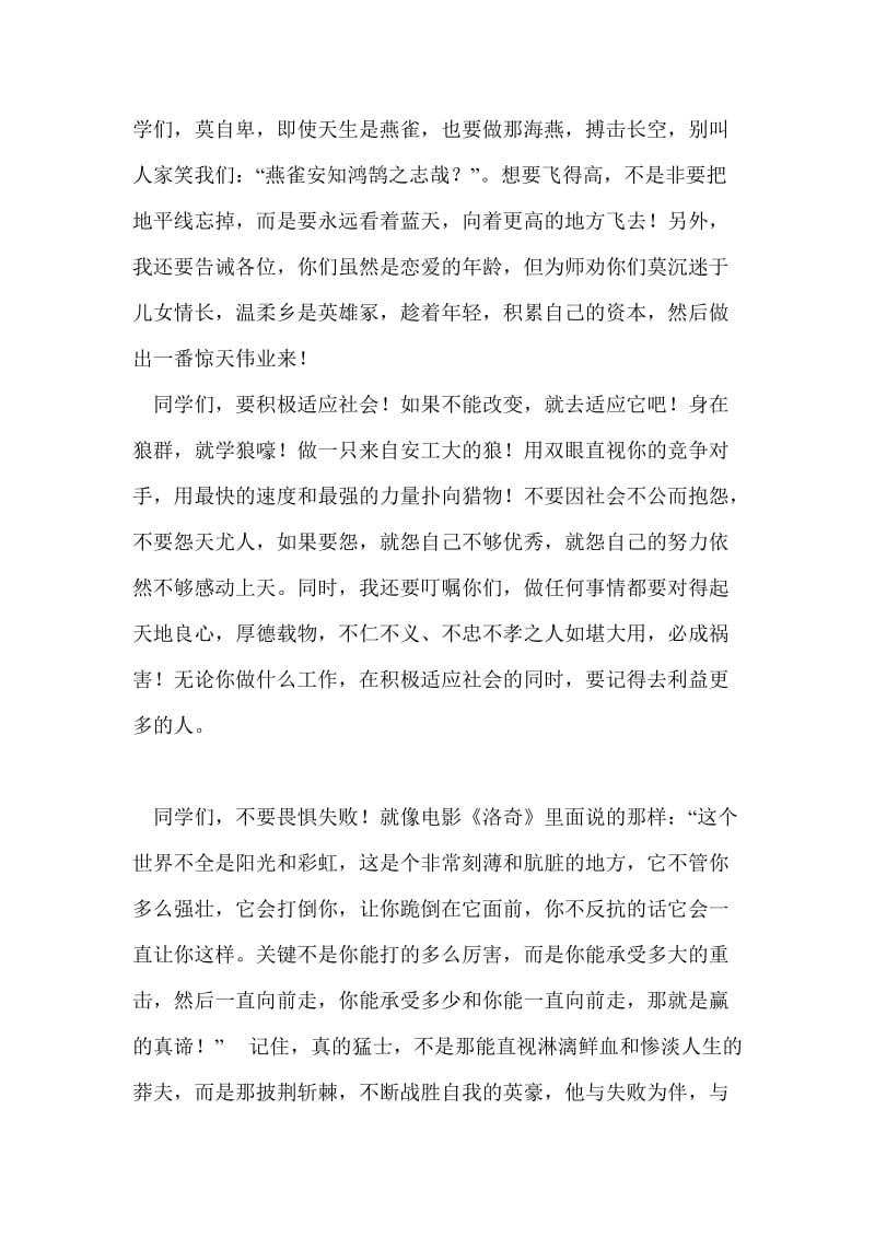 学生毕业典礼时的讲话稿个人工作总结.doc_第2页