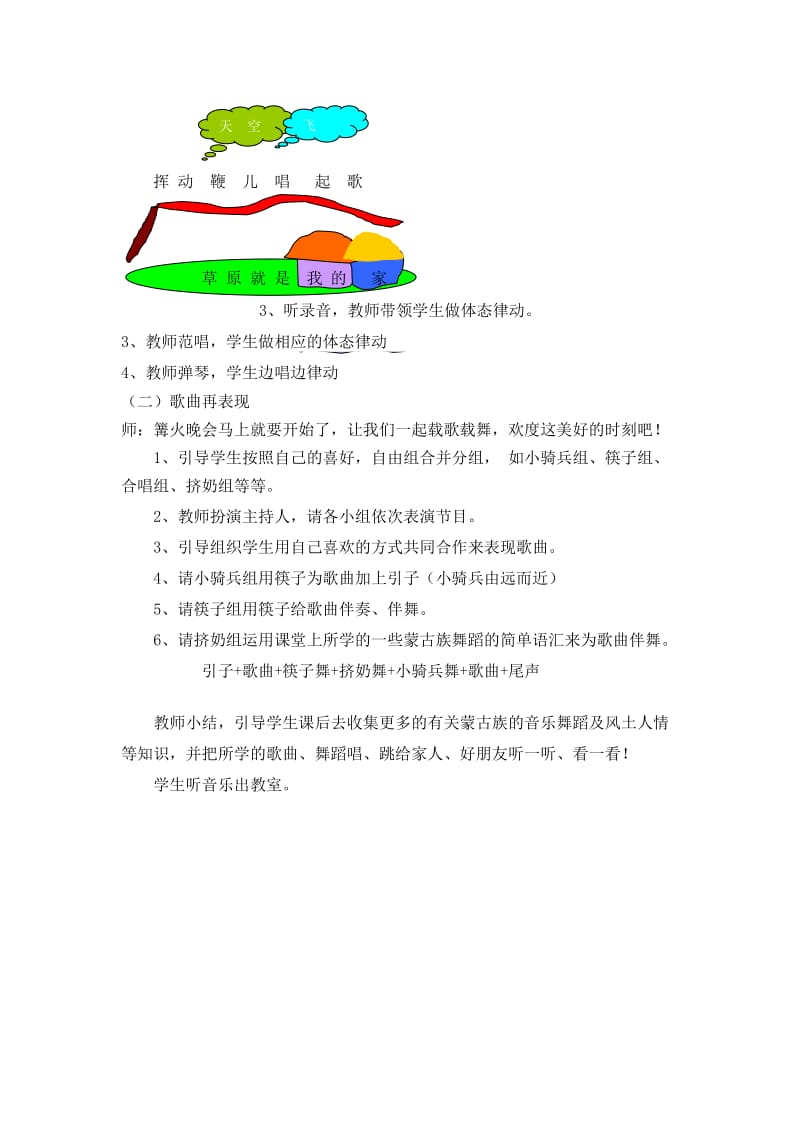 跳起舞教学设计.doc_第3页