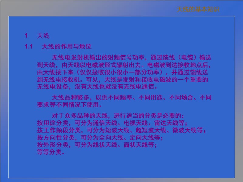 《天线的知识讲座》PPT课件.ppt_第1页