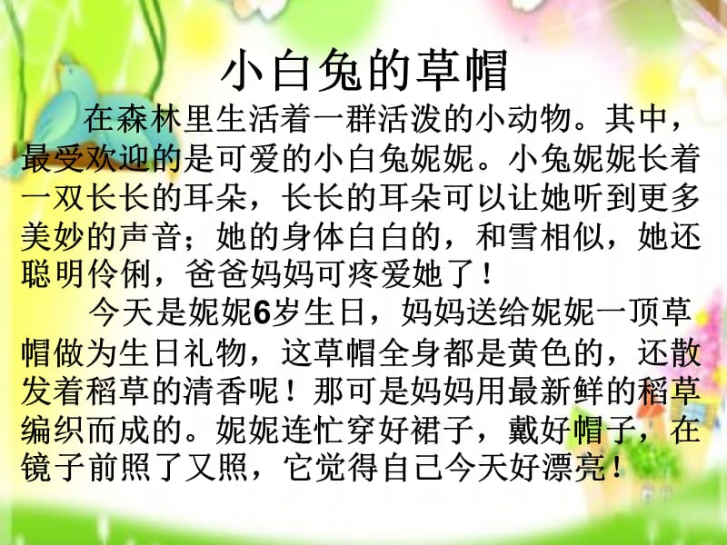 小白兔的草帽.ppt_第3页