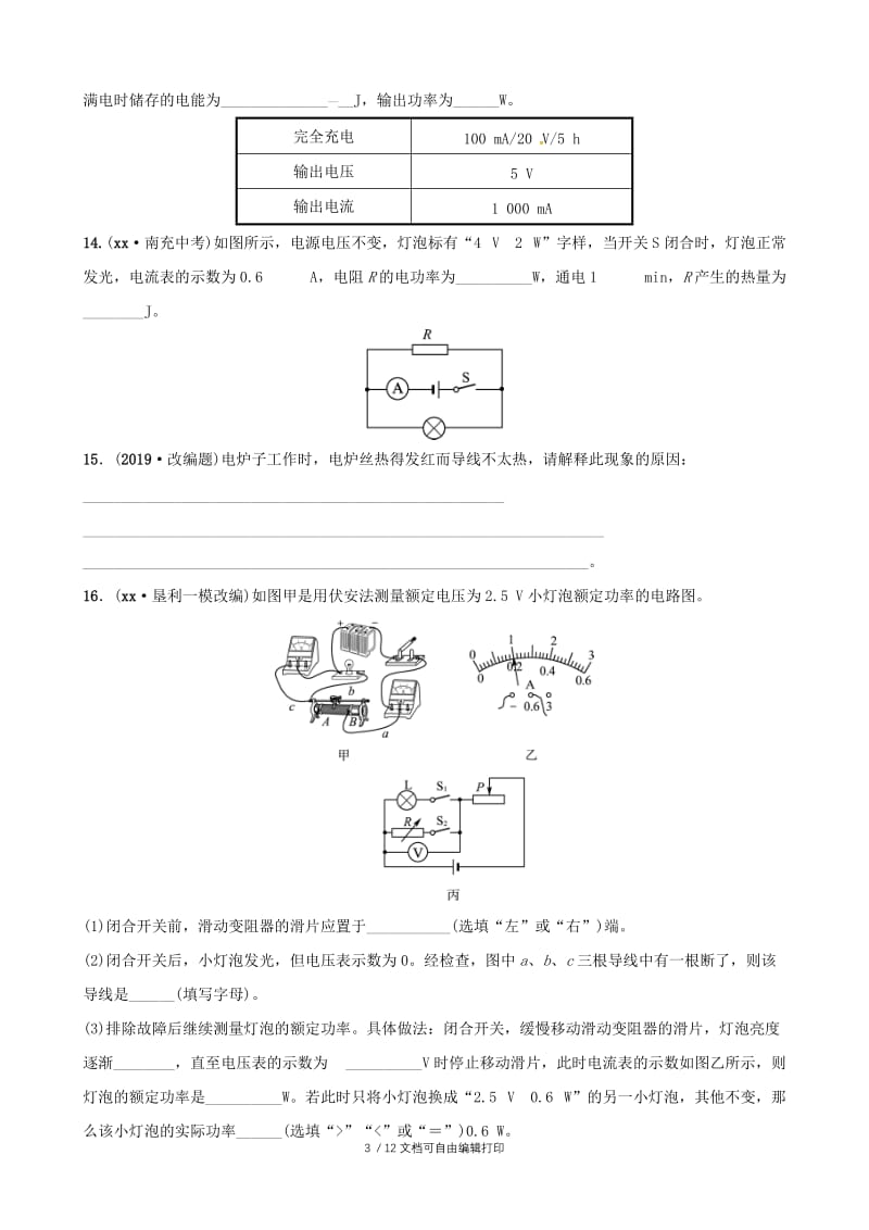 （东营专版）2019年中考物理总复习 第十八章 电功率习题.doc_第3页