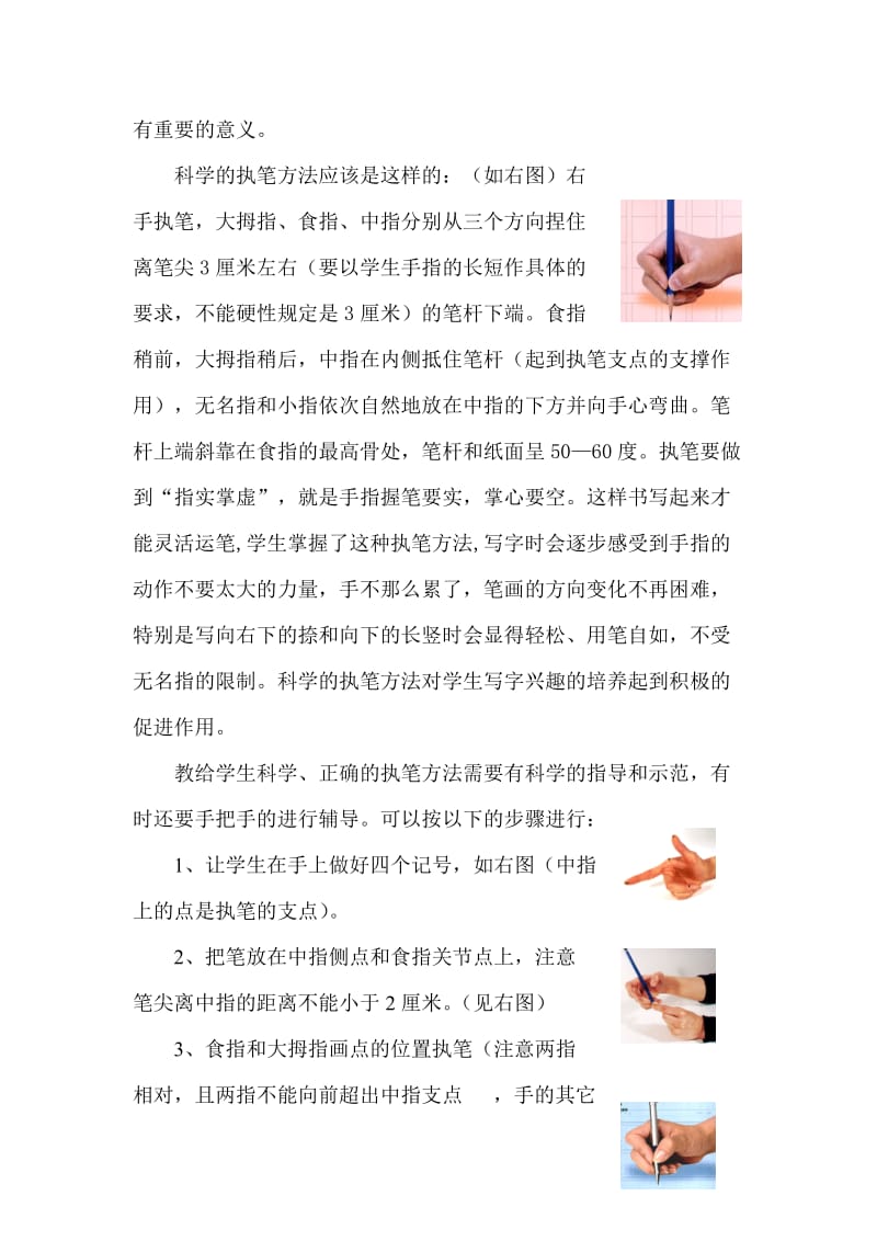 执笔--养成教育中一个不容忽视的课题.doc_第2页