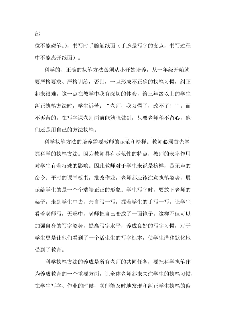 执笔--养成教育中一个不容忽视的课题.doc_第3页