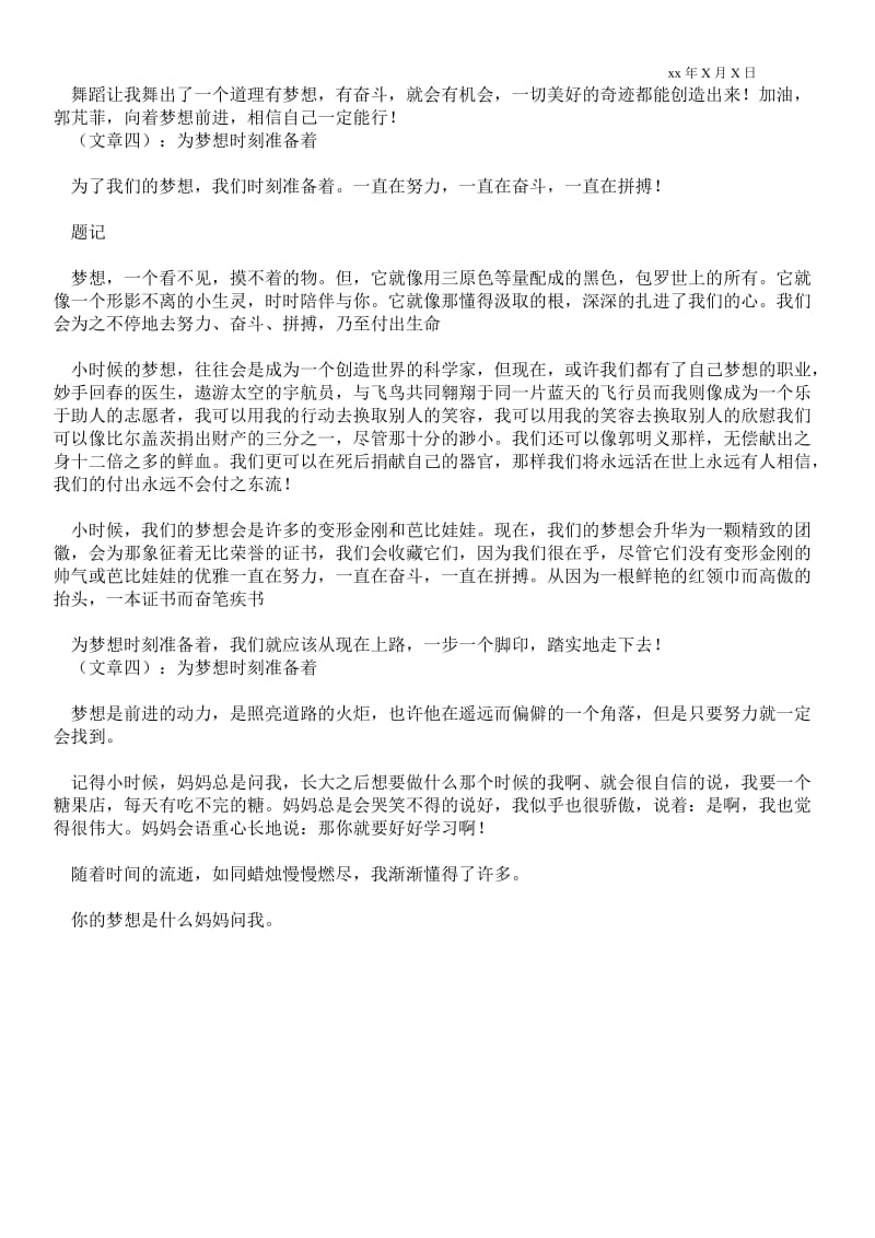 2021为梦想时刻准备_个人最新工作总结.doc_第2页