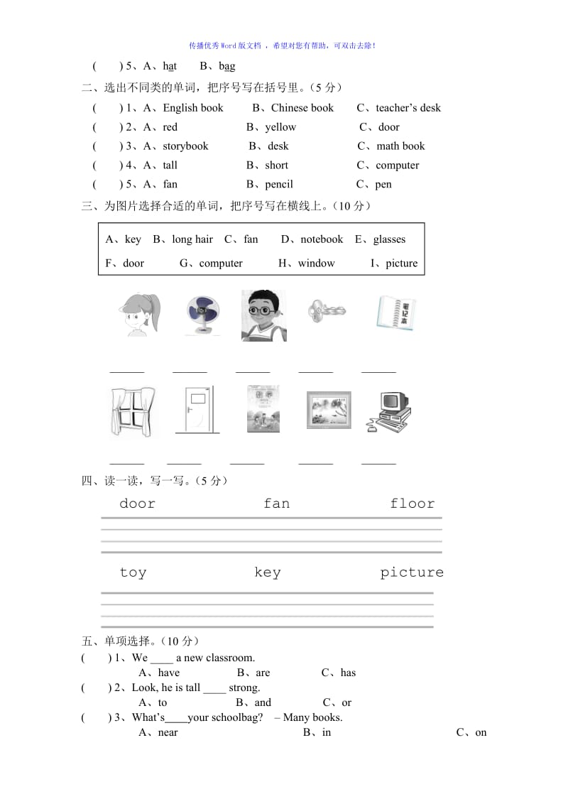 新版PEP小学英语四年级上册期中试卷-AWord编辑.doc_第2页