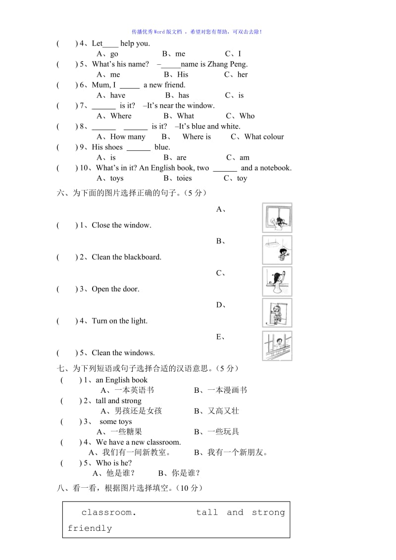 新版PEP小学英语四年级上册期中试卷-AWord编辑.doc_第3页