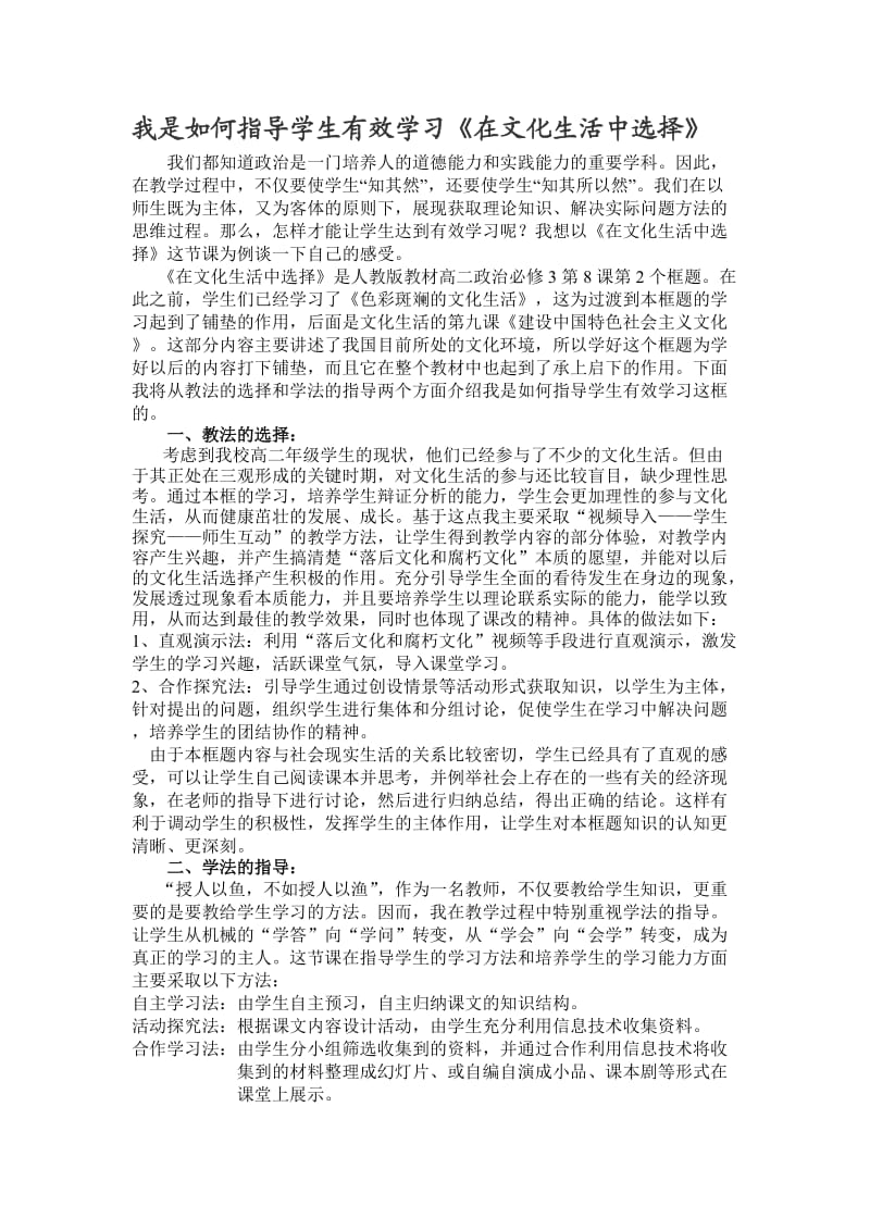 我是如何指导学生有效学习的？.doc_第1页