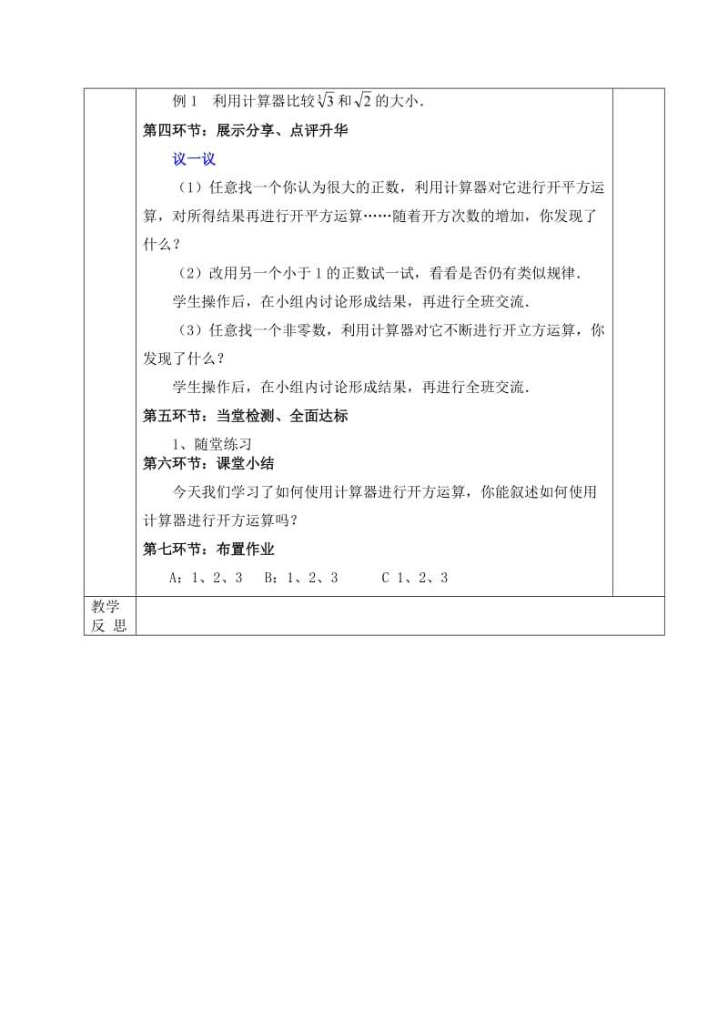 第二章 实数5.用计算器开方 .docx_第2页