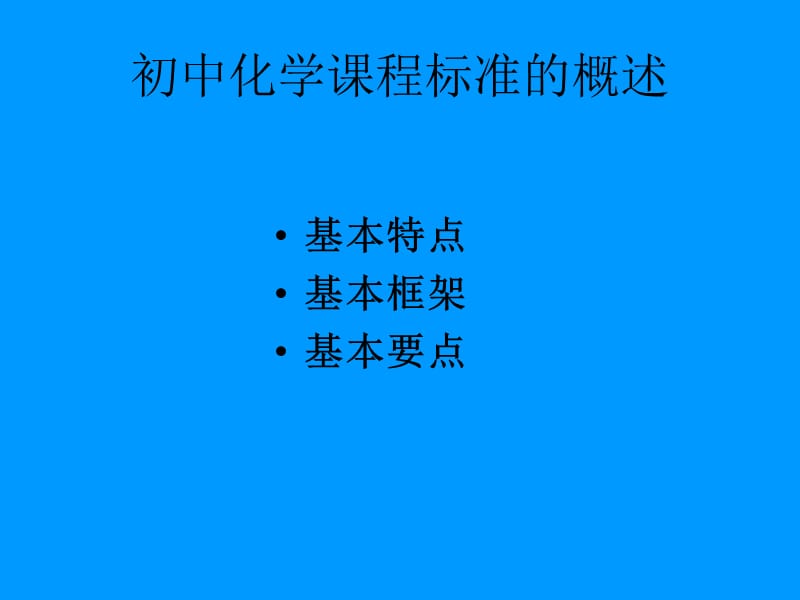 初中化学知识树.ppt_第2页