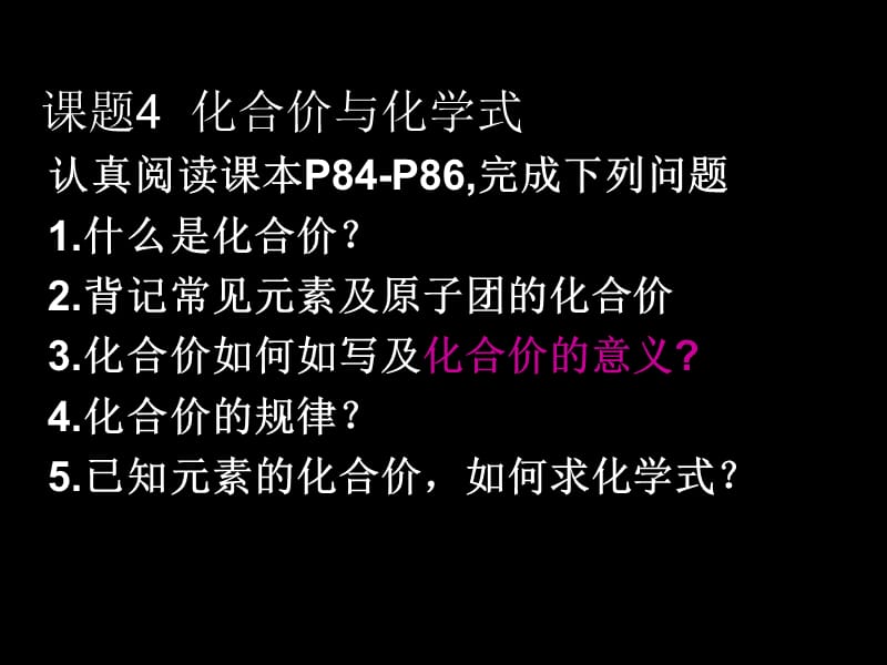 课题4化合价（2）.ppt_第3页