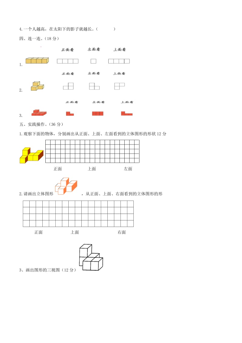 （精选）人教版小学数学五年下册单元测试卷-全册.doc_第3页