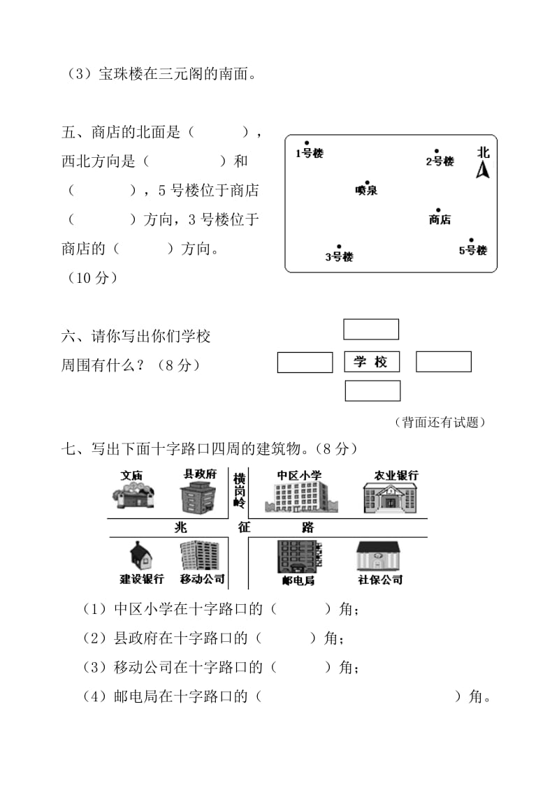 （精选）人教版小学三年级数学下册单元试卷全册.doc_第3页