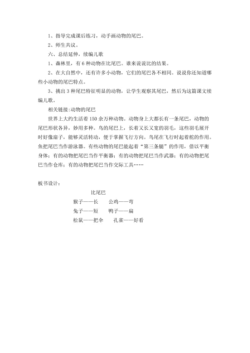 比尾巴 (2).doc_第3页