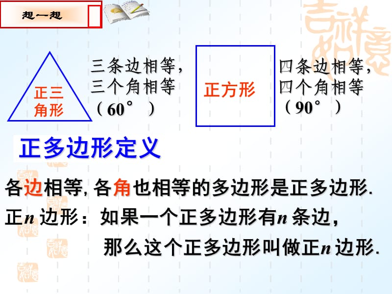 243_正多边形和圆.ppt_第1页