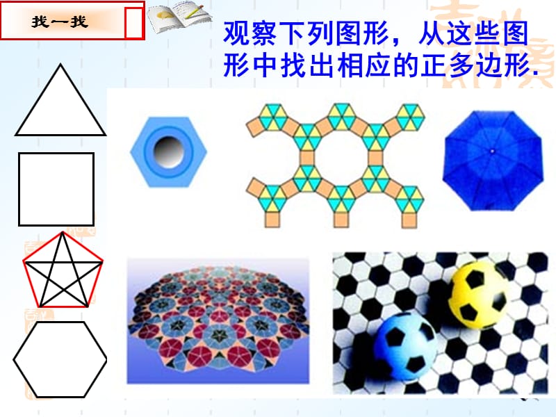 243_正多边形和圆.ppt_第3页