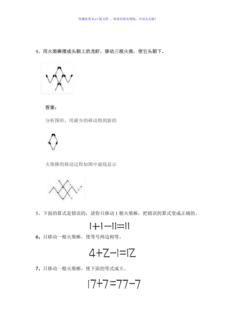 小学一年级下奥数专题-移火柴棒Word编辑.doc_第2页