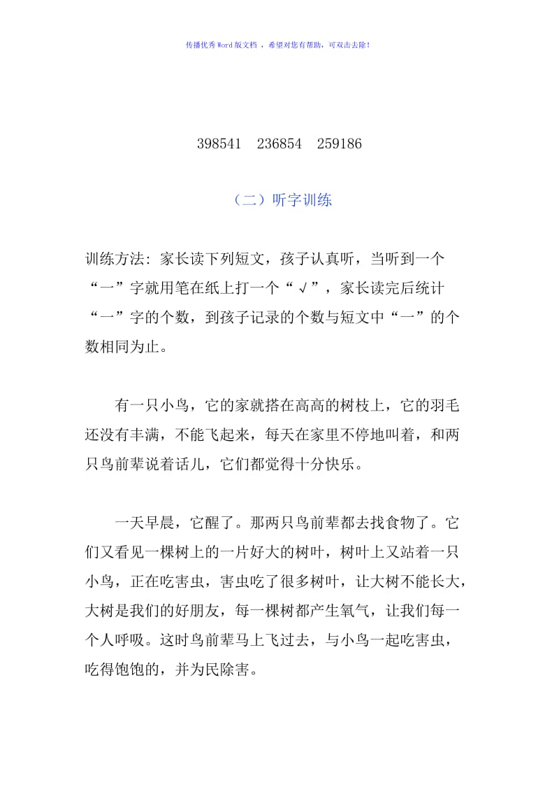 小学生听觉注意力训练题Word编辑.doc_第2页