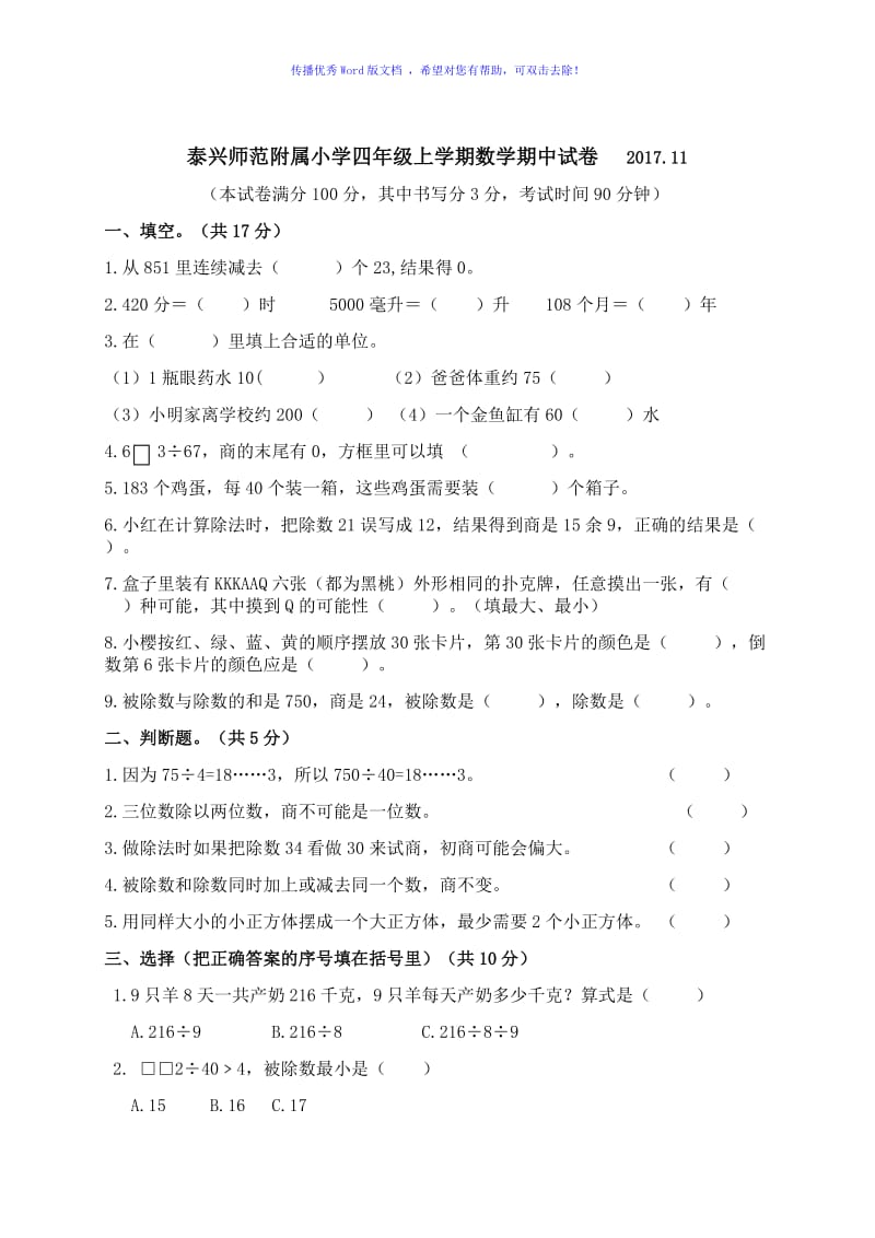 小学四年级上学期数学期中试卷Word编辑.doc_第1页