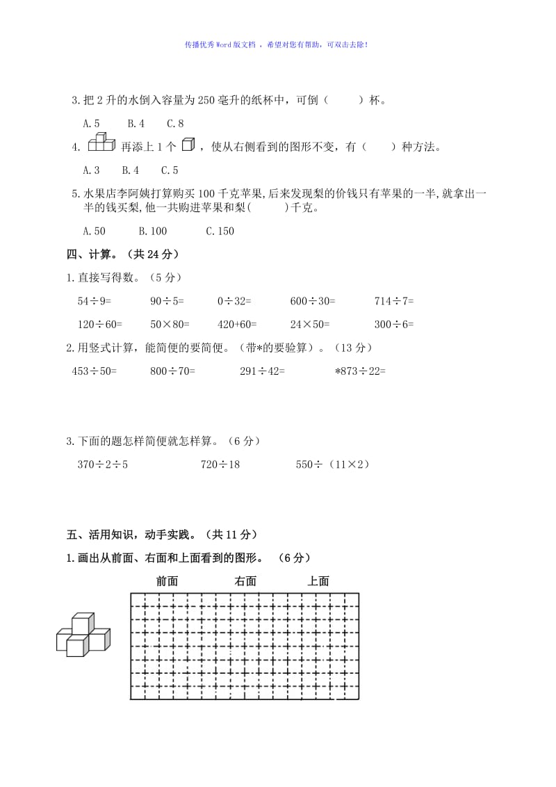 小学四年级上学期数学期中试卷Word编辑.doc_第2页