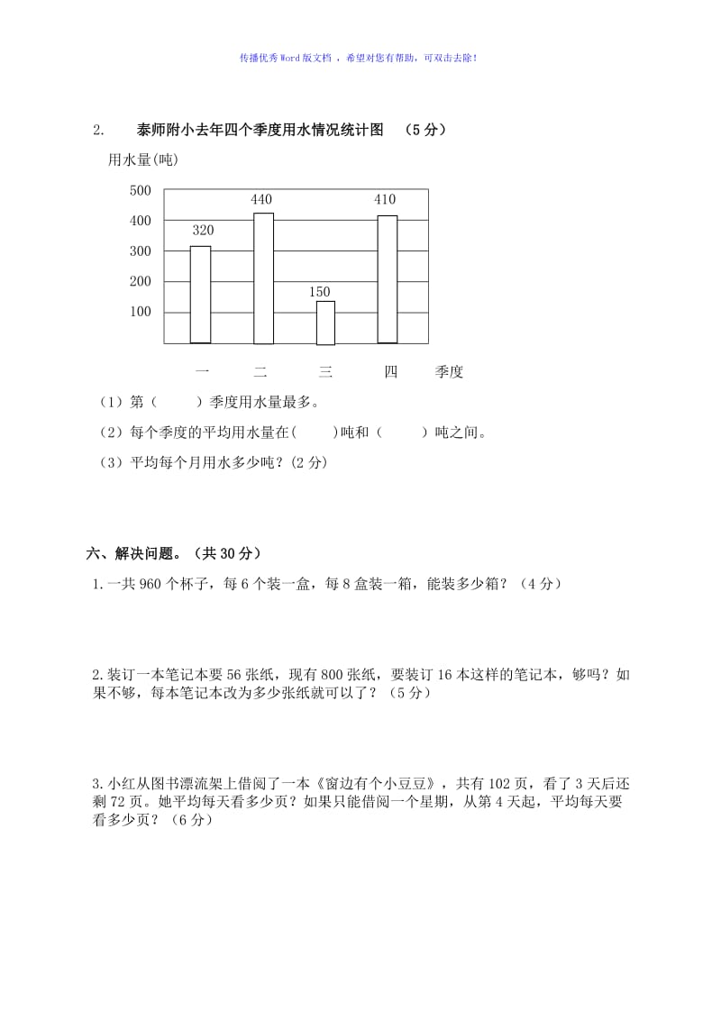 小学四年级上学期数学期中试卷Word编辑.doc_第3页