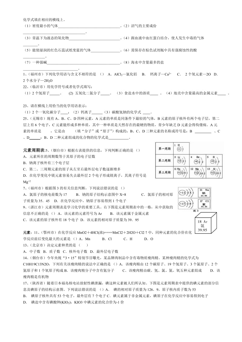 物质构成的奥秘Word文档.doc_第2页