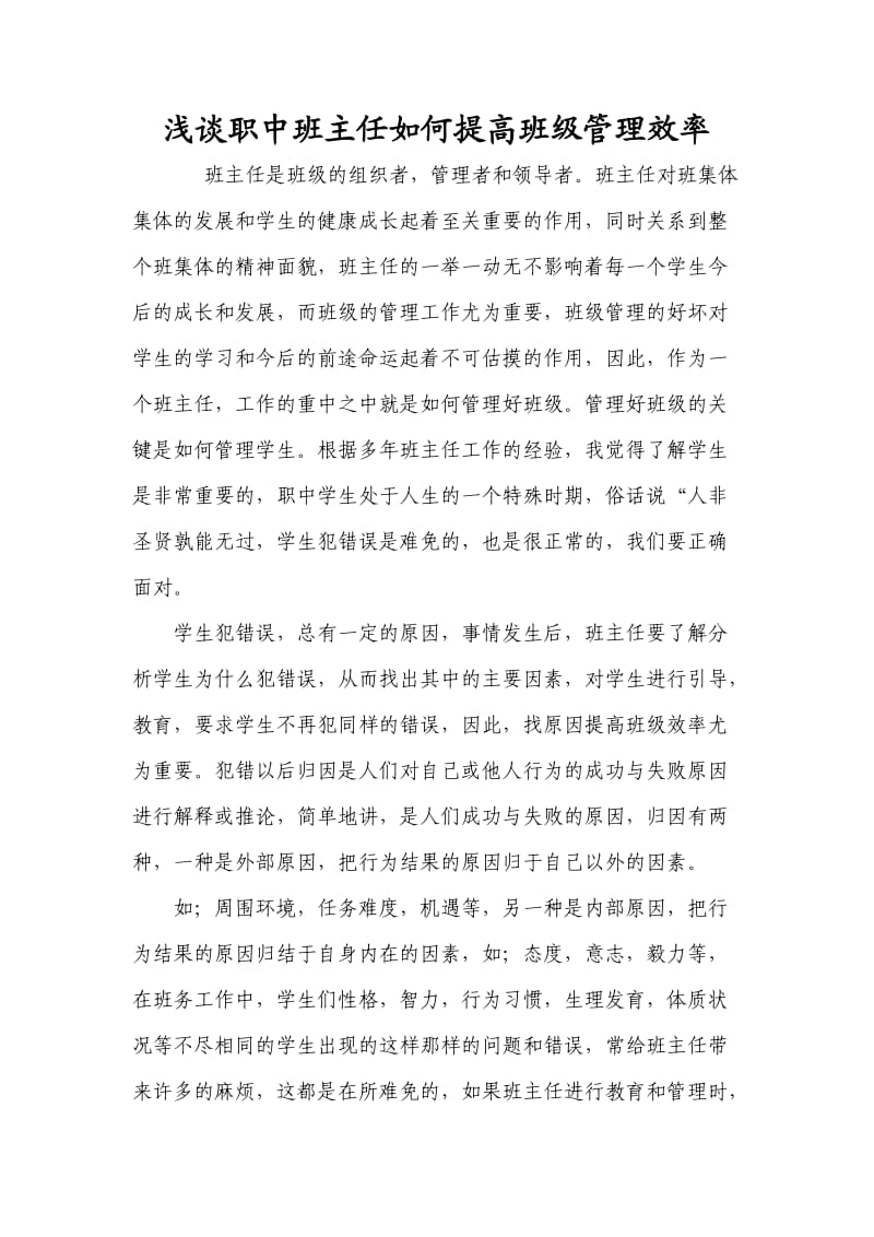 班主任如何提升班级管理（江明举）.doc_第1页