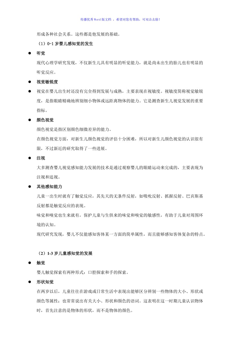 学前儿童的认知发展Word编辑.doc_第2页